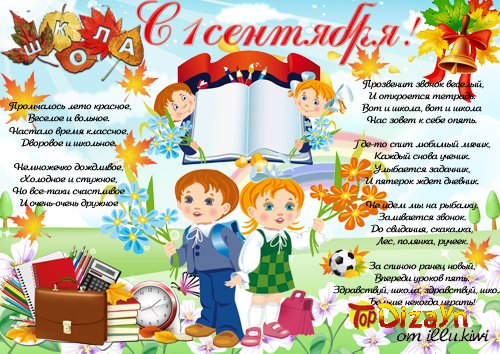 Сценарии проведения день школьника Сценарии проведения день школьника
